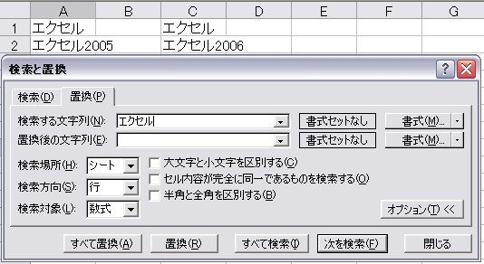 置き換え エクセル