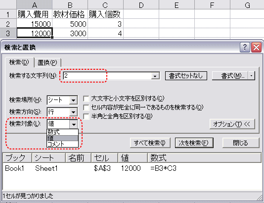 文字列や数値を検索する方法 エクセル操作