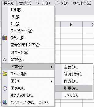 参照を名前で指定する方法 エクセル操作